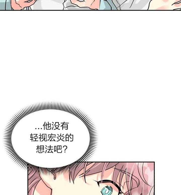 《营业部爱神》第36话 有喜欢的人了 第36页