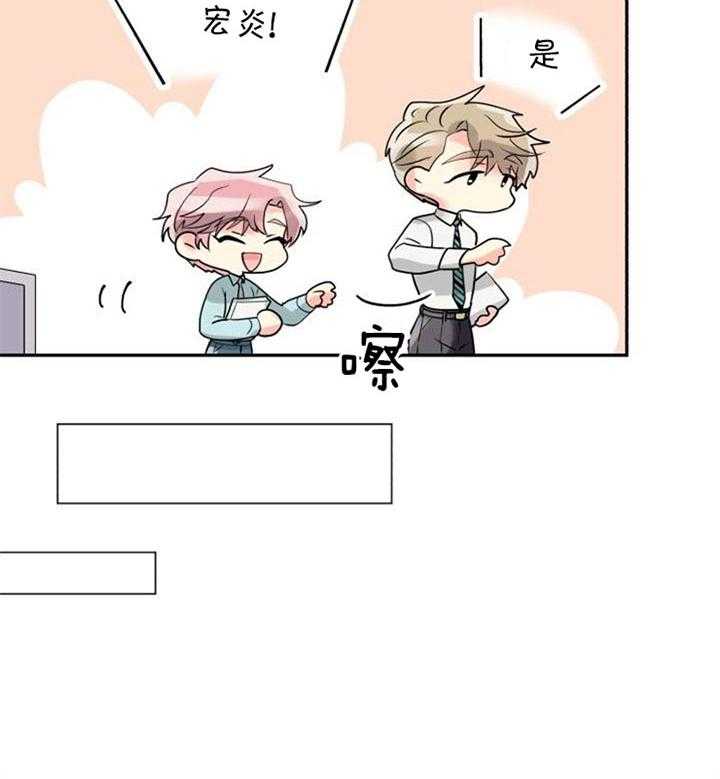 《营业部爱神》第36话 有喜欢的人了 第38页