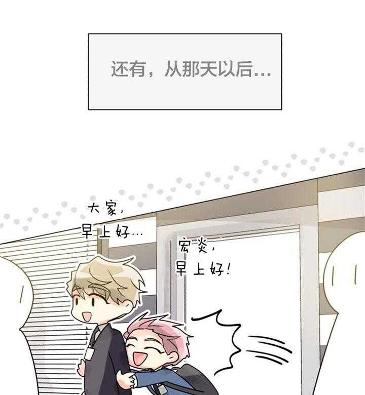 《营业部爱神》第36话 有喜欢的人了 第39页