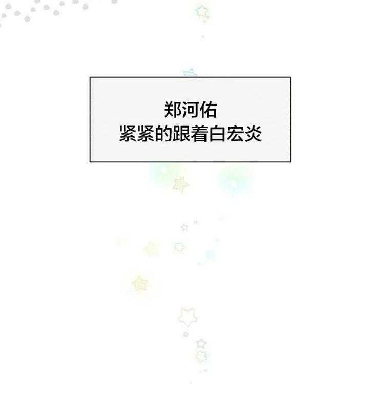 《营业部爱神》第36话 有喜欢的人了 第42页