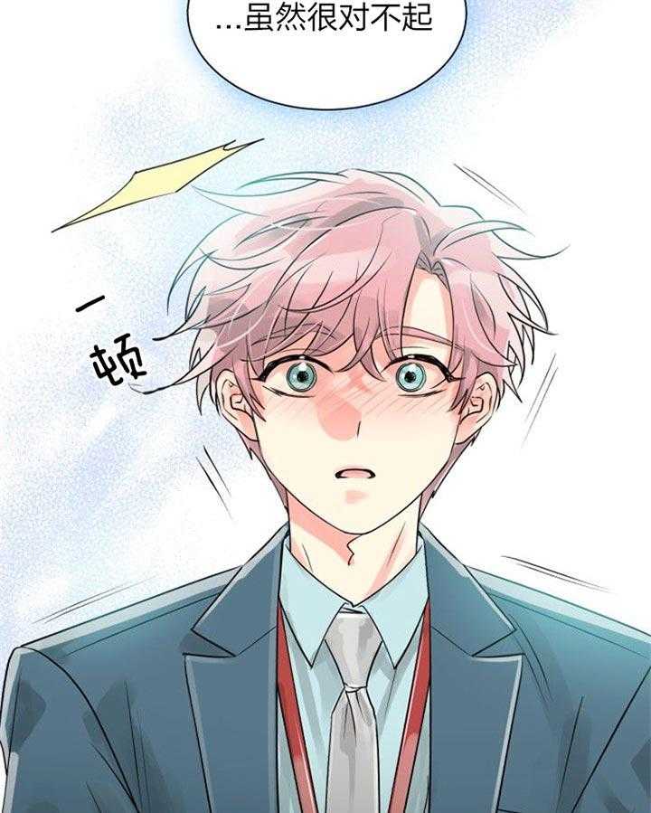 《营业部爱神》第36话 有喜欢的人了 第5页