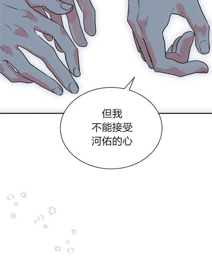 《营业部爱神》第36话 有喜欢的人了 第7页