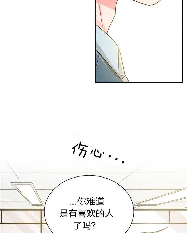 《营业部爱神》第36话 有喜欢的人了 第9页