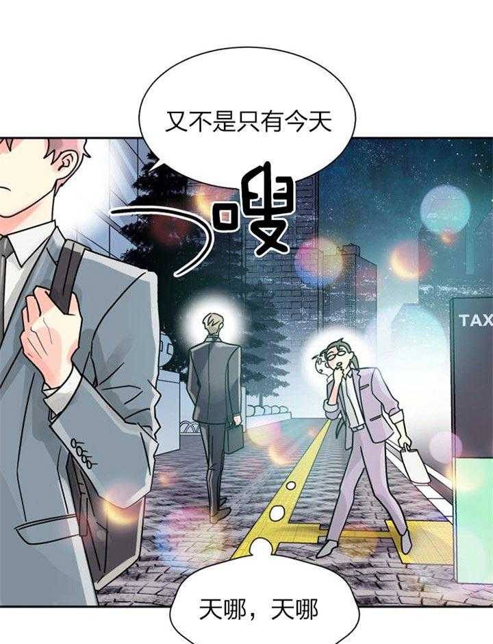 《营业部爱神》第38话 被看到了 第13页