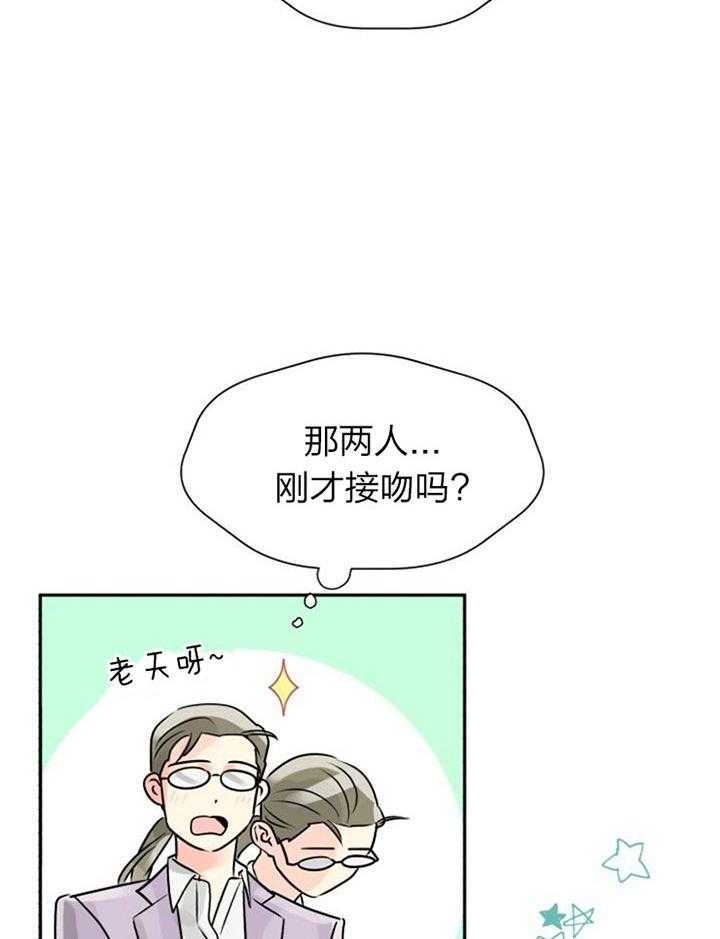 《营业部爱神》第38话 被看到了 第14页