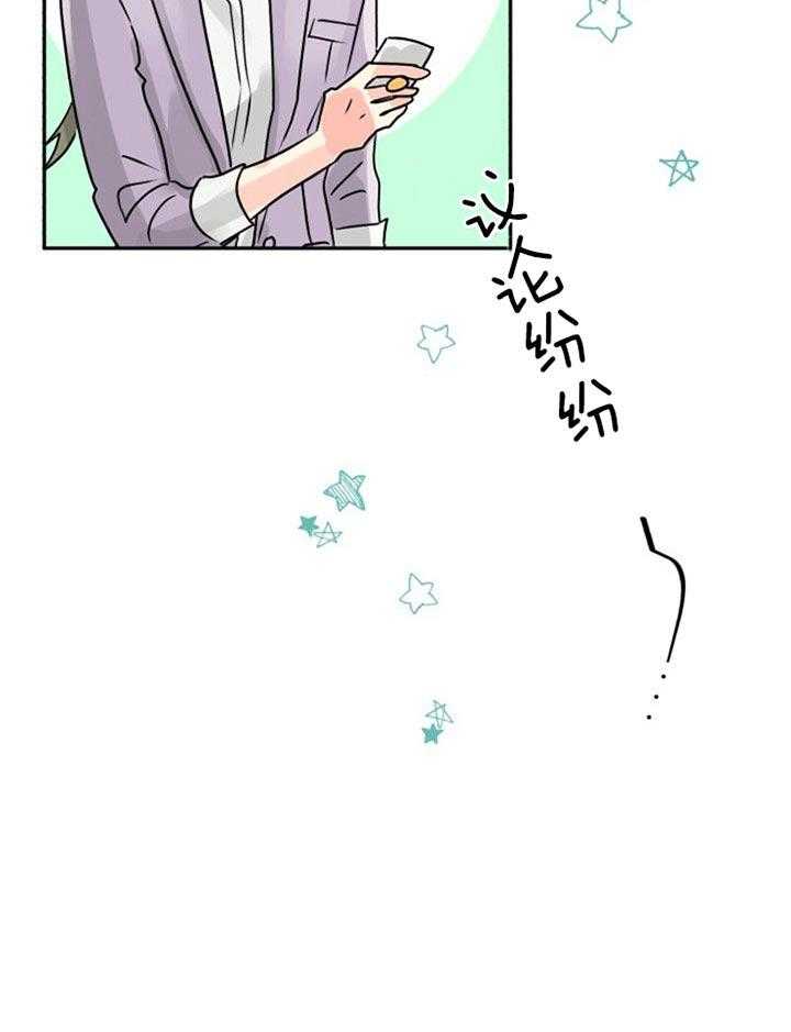 《营业部爱神》第38话 被看到了 第15页