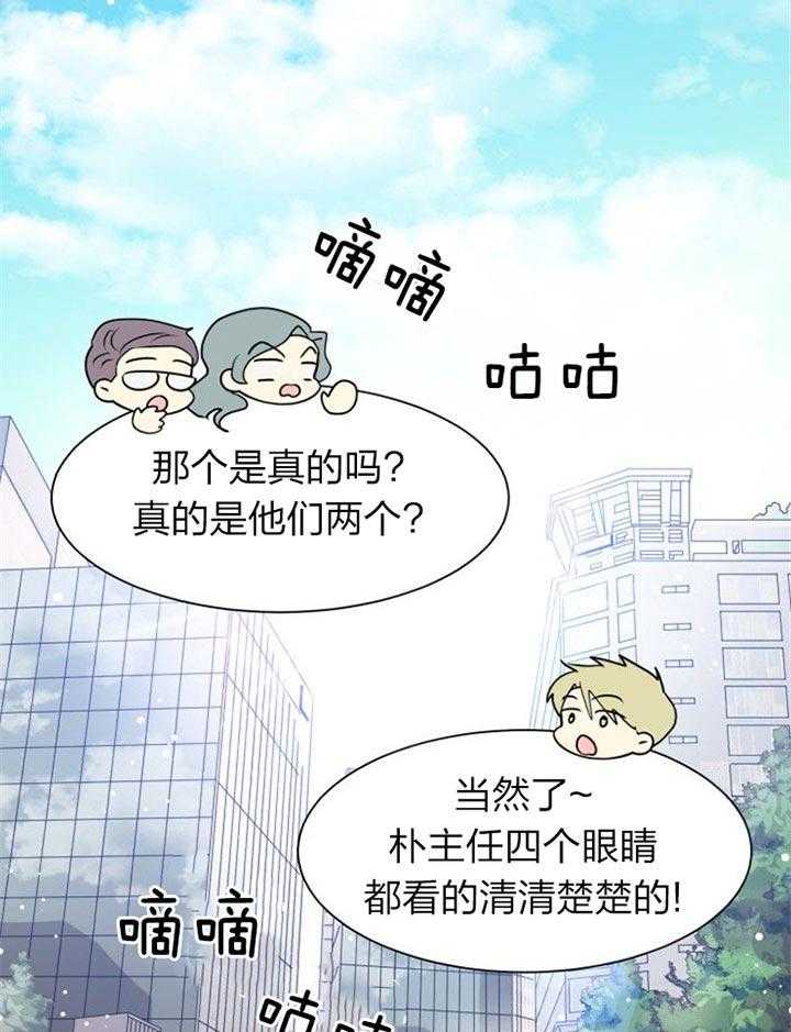 《营业部爱神》第38话 被看到了 第17页