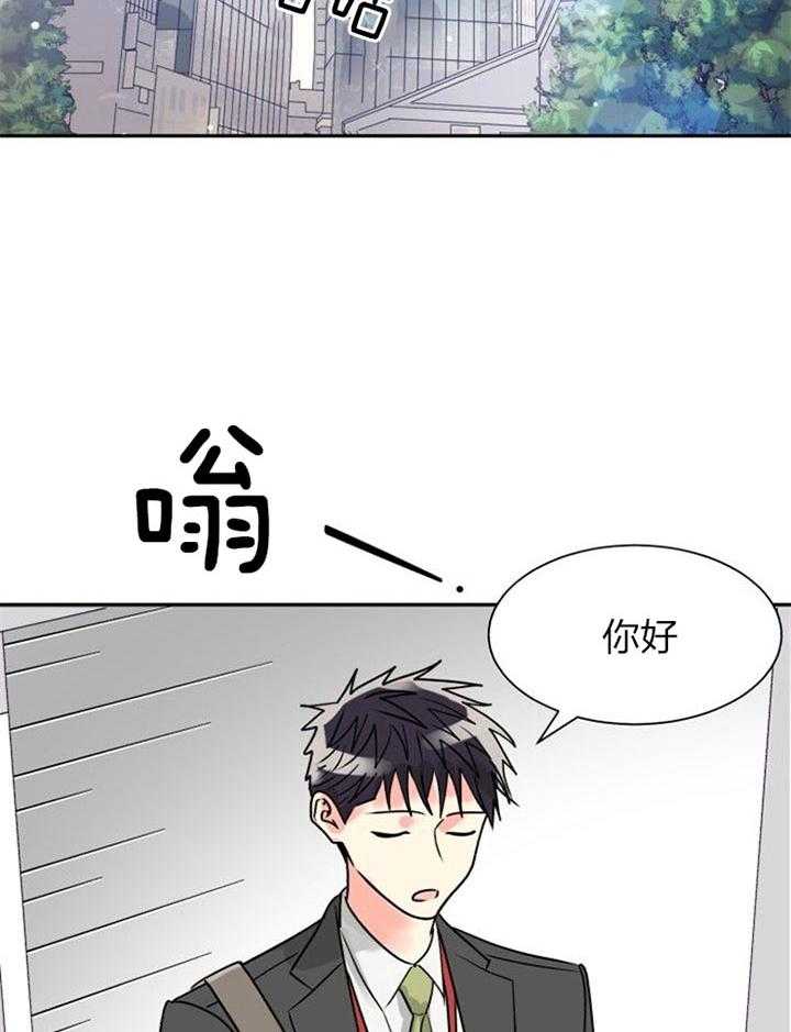 《营业部爱神》第38话 被看到了 第18页
