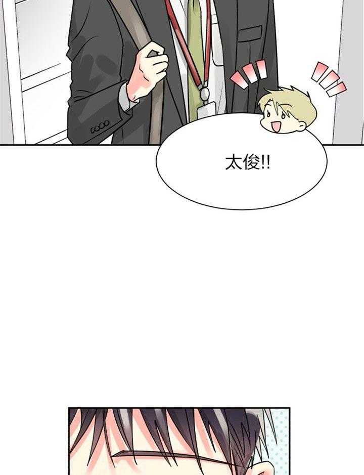 《营业部爱神》第38话 被看到了 第19页