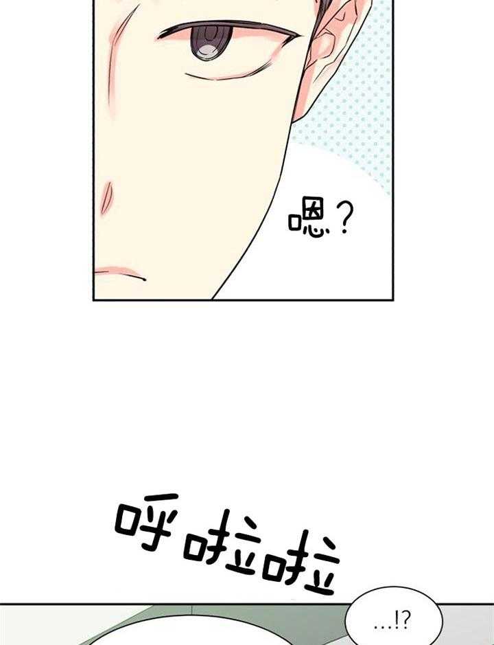 《营业部爱神》第38话 被看到了 第20页
