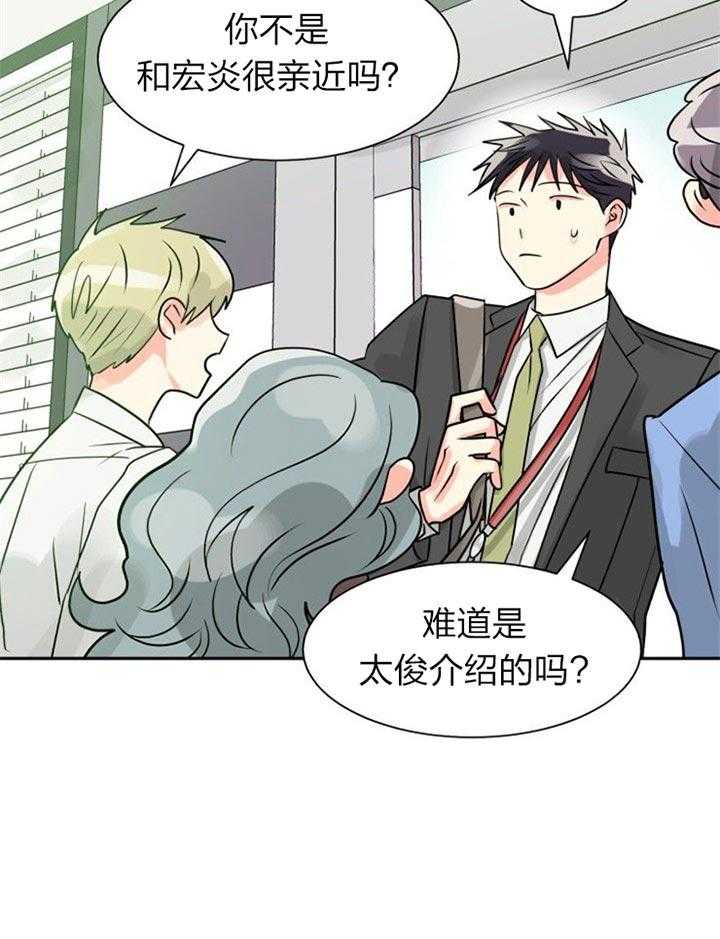 《营业部爱神》第38话 被看到了 第21页