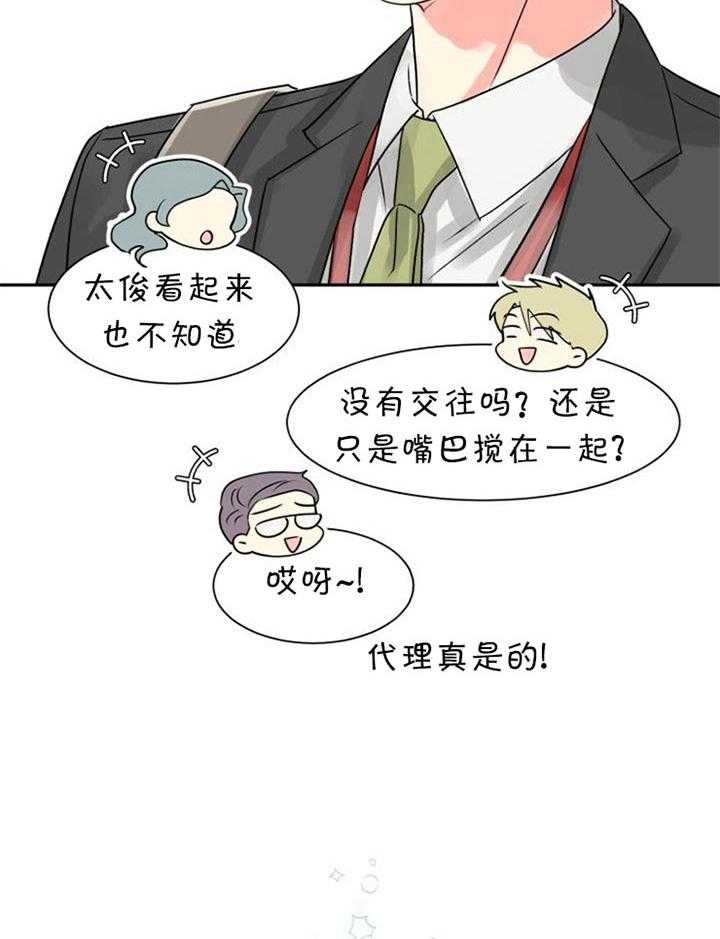 《营业部爱神》第38话 被看到了 第24页