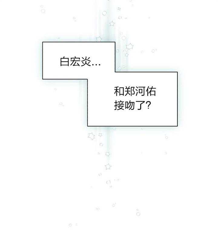 《营业部爱神》第38话 被看到了 第25页
