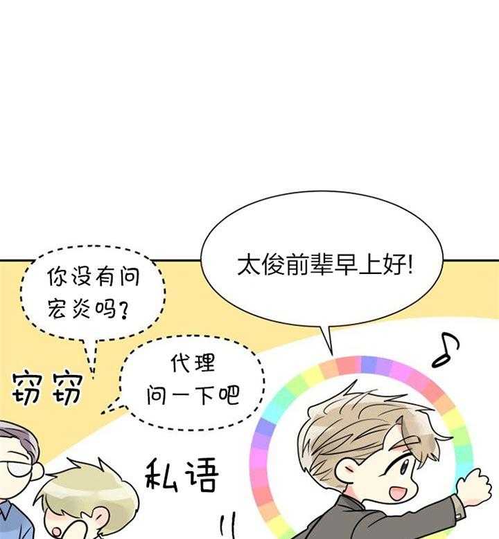 《营业部爱神》第38话 被看到了 第37页