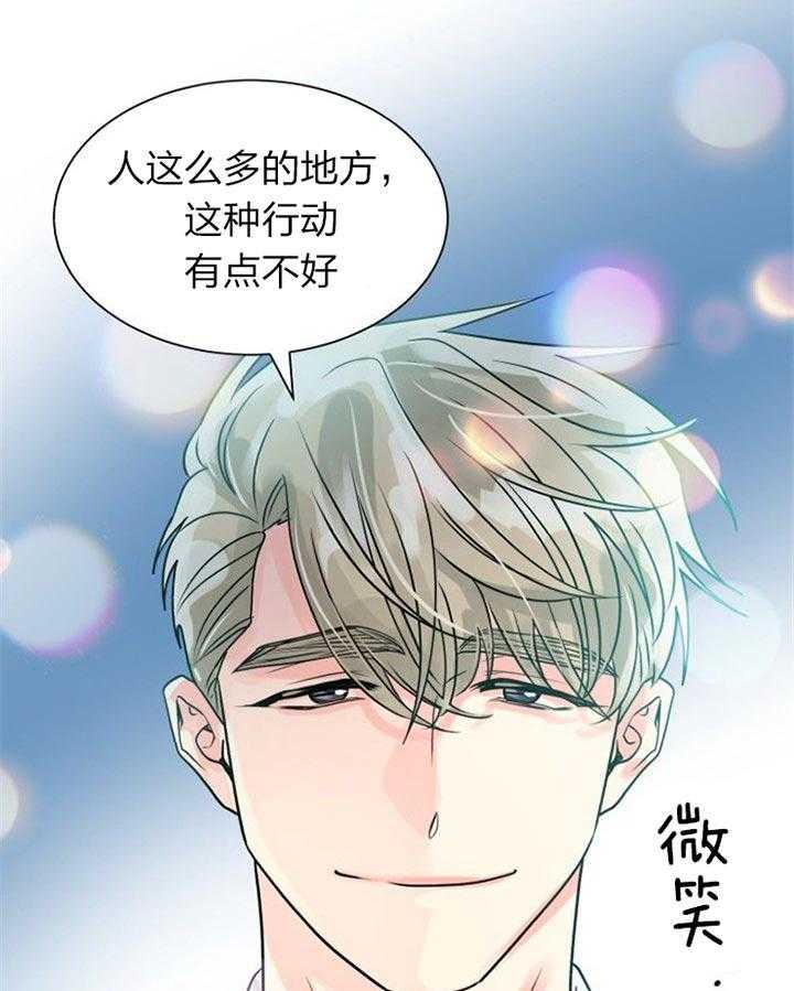 《营业部爱神》第38话 被看到了 第5页