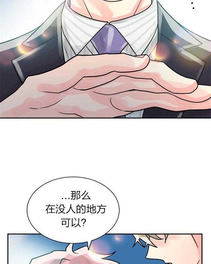 《营业部爱神》第38话 被看到了 第6页