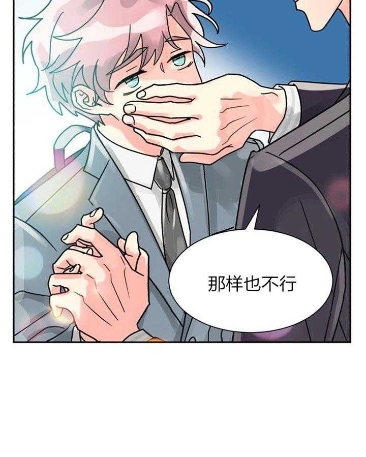 《营业部爱神》第38话 被看到了 第7页