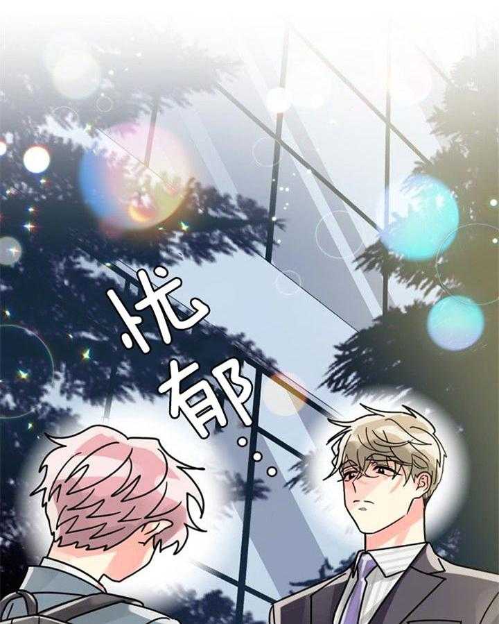 《营业部爱神》第38话 被看到了 第8页