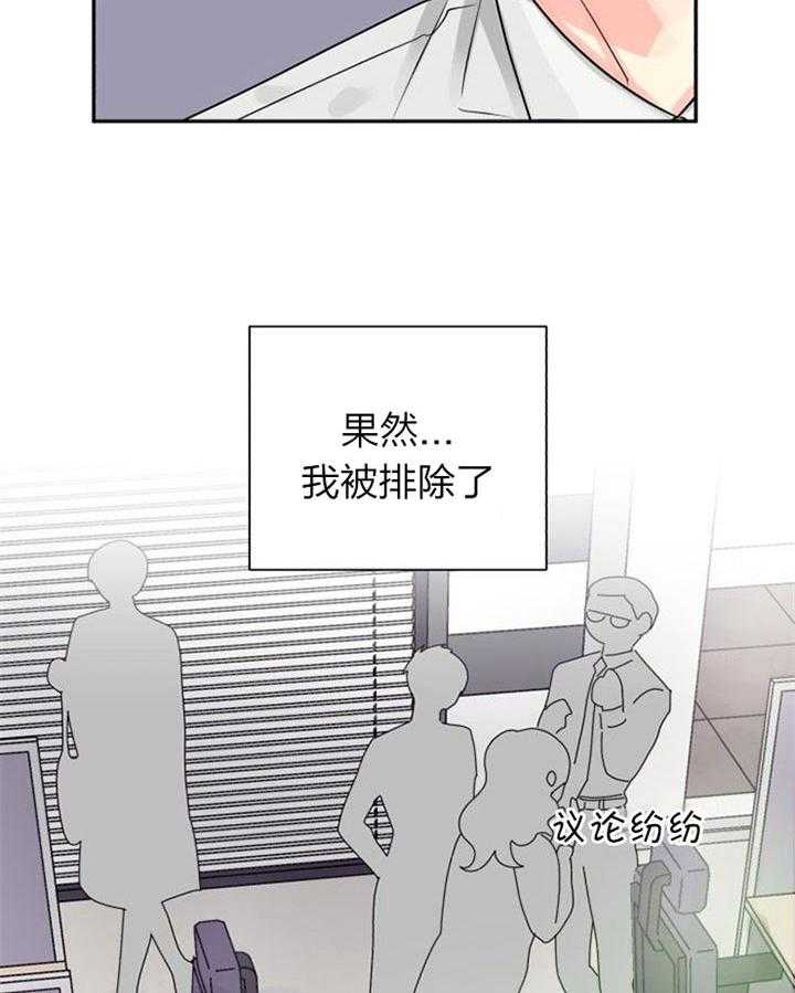 《营业部爱神》第39话 被排除了 第10页