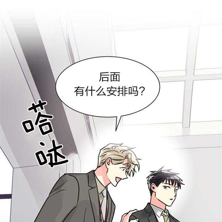 《营业部爱神》第39话 被排除了 第17页