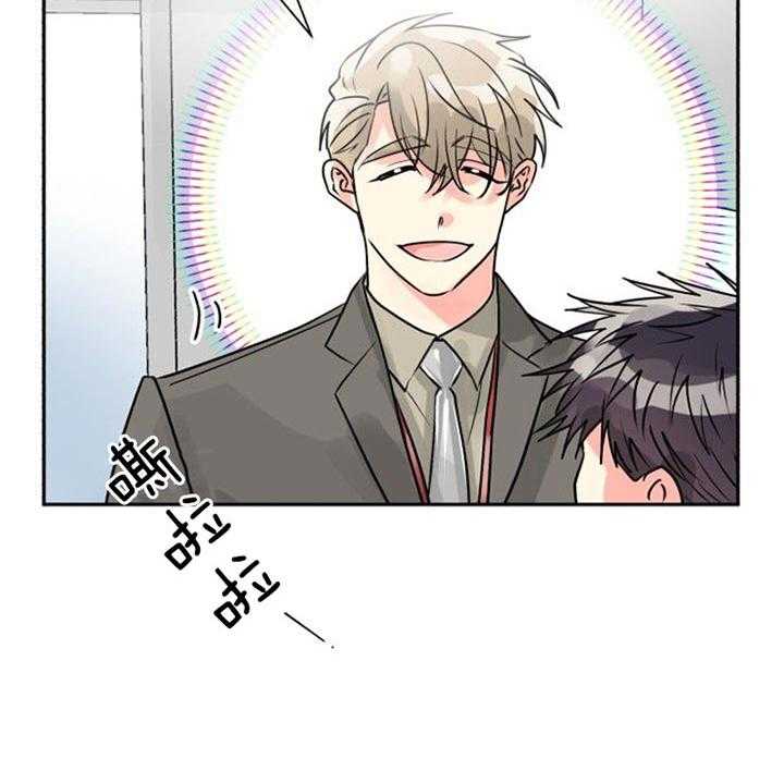 《营业部爱神》第39话 被排除了 第21页
