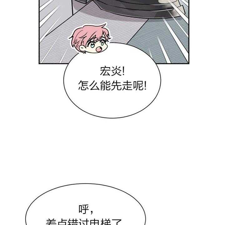 《营业部爱神》第39话 被排除了 第23页