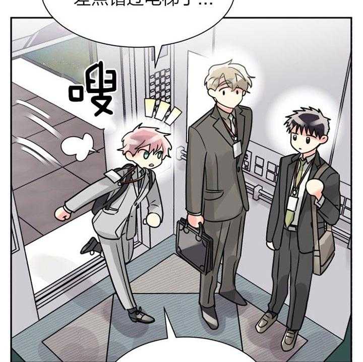 《营业部爱神》第39话 被排除了 第24页