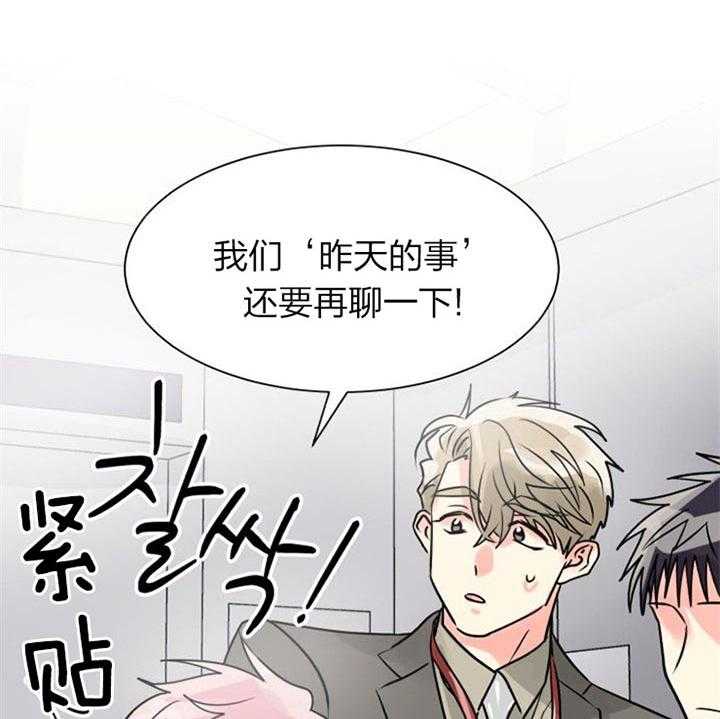《营业部爱神》第39话 被排除了 第27页