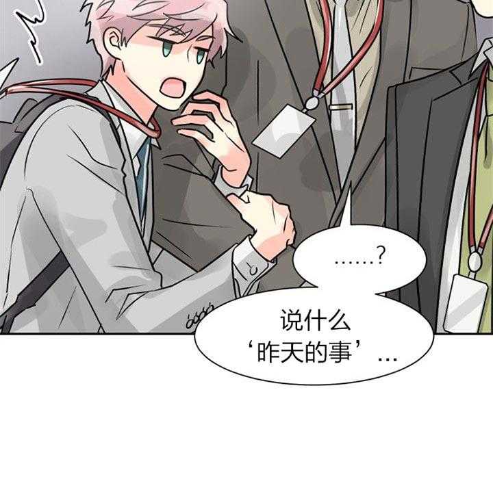 《营业部爱神》第39话 被排除了 第28页