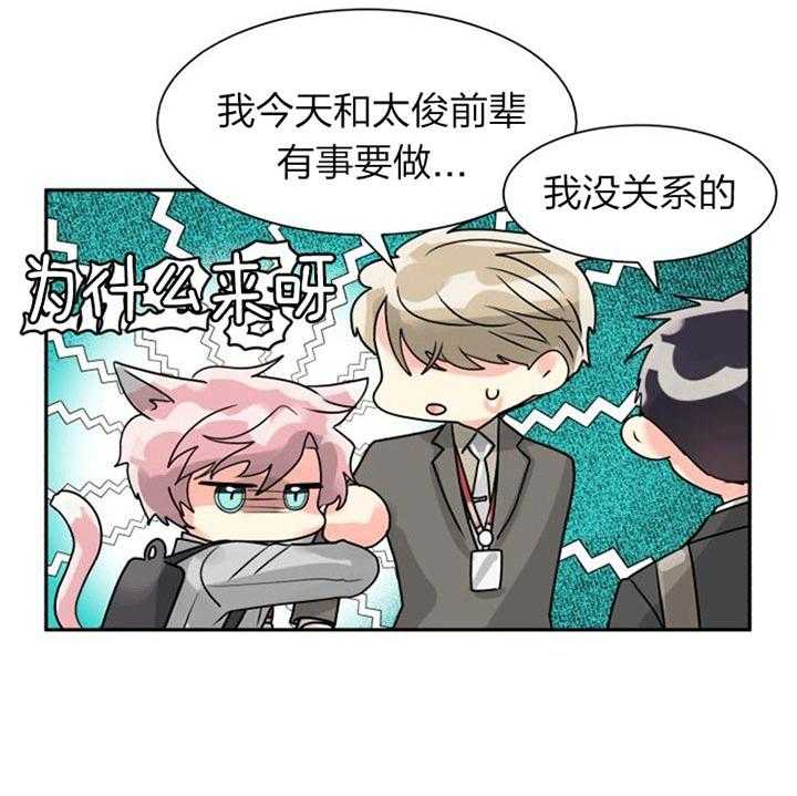 《营业部爱神》第39话 被排除了 第29页