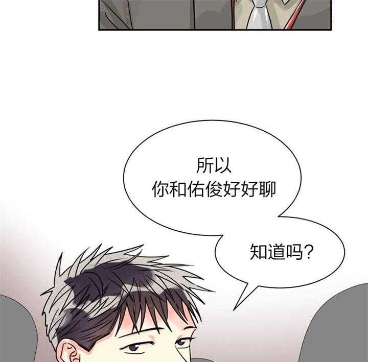 《营业部爱神》第39话 被排除了 第31页