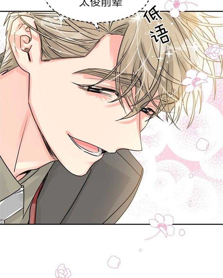 《营业部爱神》第39话 被排除了 第3页