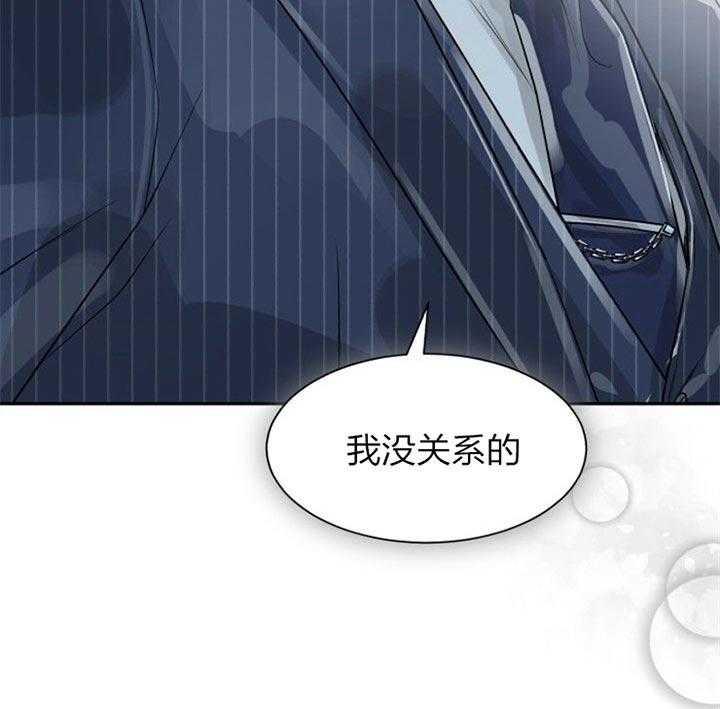 《营业部爱神》第39话 被排除了 第40页