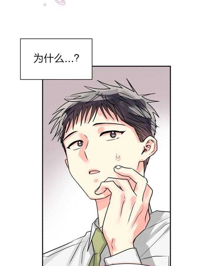 《营业部爱神》第39话 被排除了 第4页