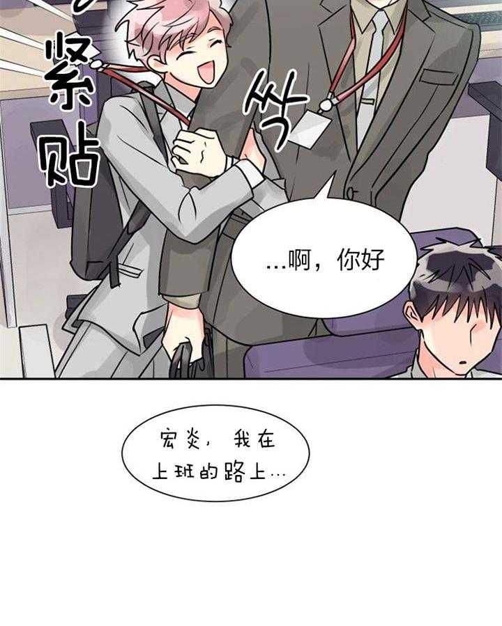 《营业部爱神》第39话 被排除了 第6页