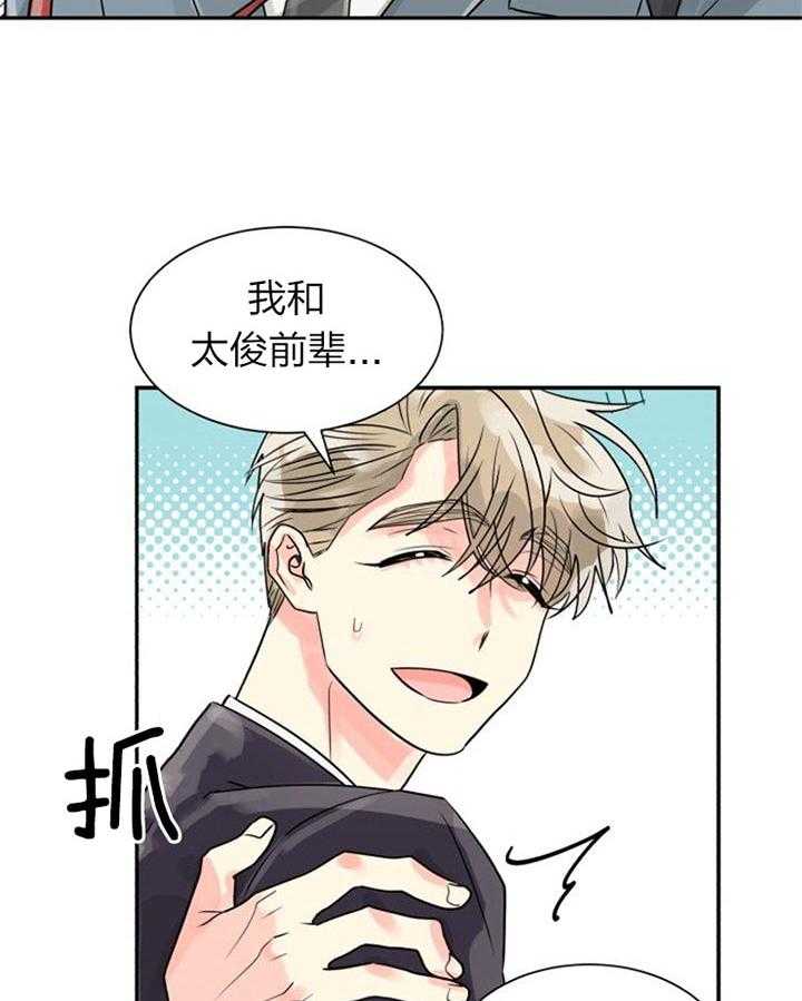 《营业部爱神》第37话 很合适 第16页