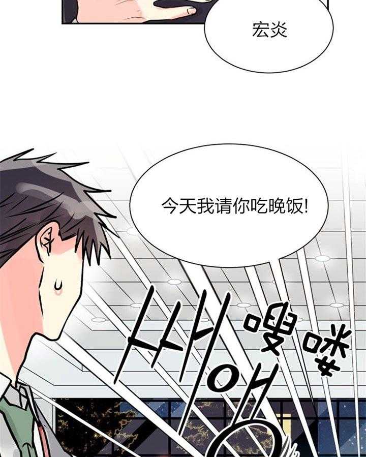 《营业部爱神》第37话 很合适 第17页