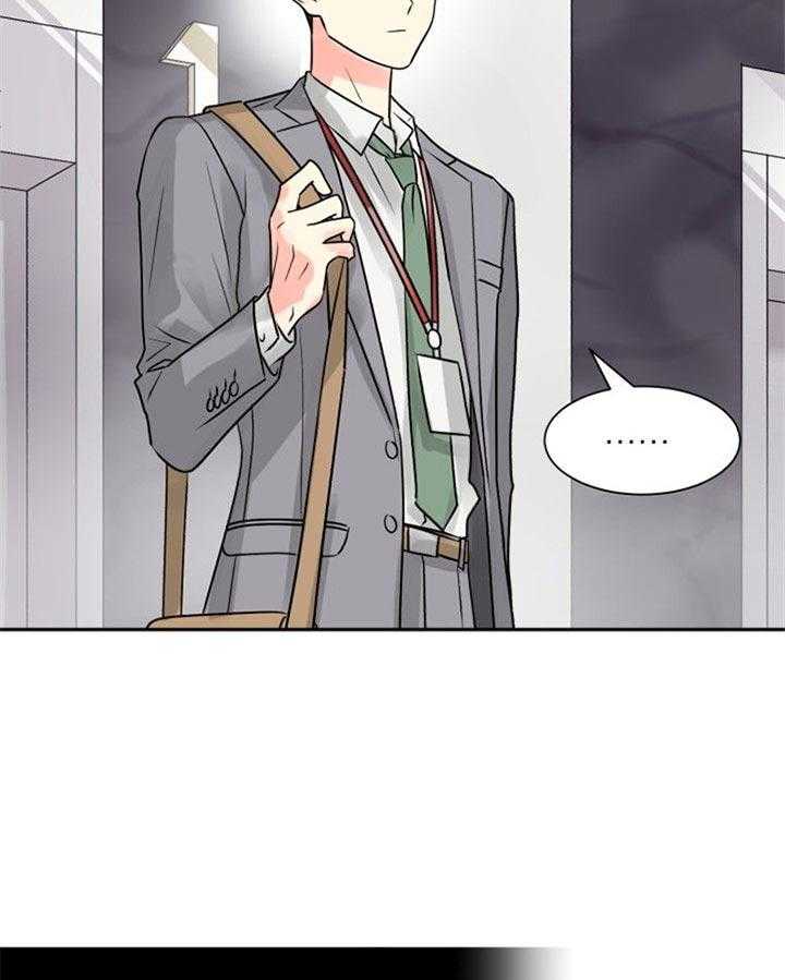 《营业部爱神》第37话 很合适 第19页