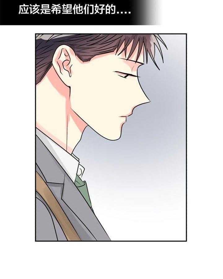 《营业部爱神》第37话 很合适 第20页