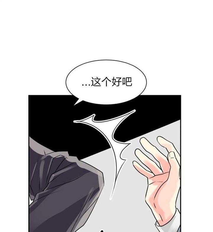 《营业部爱神》第37话 很合适 第25页