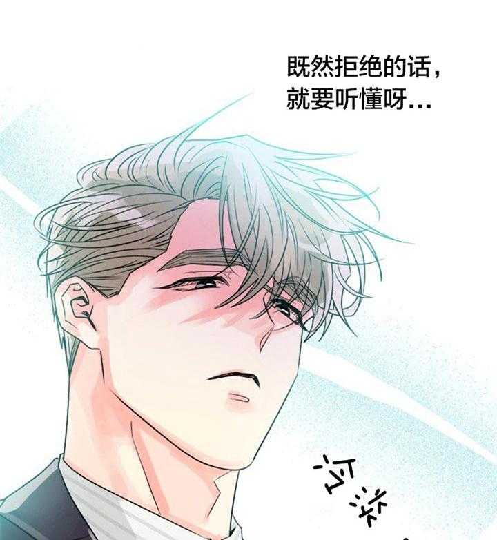 《营业部爱神》第37话 很合适 第28页