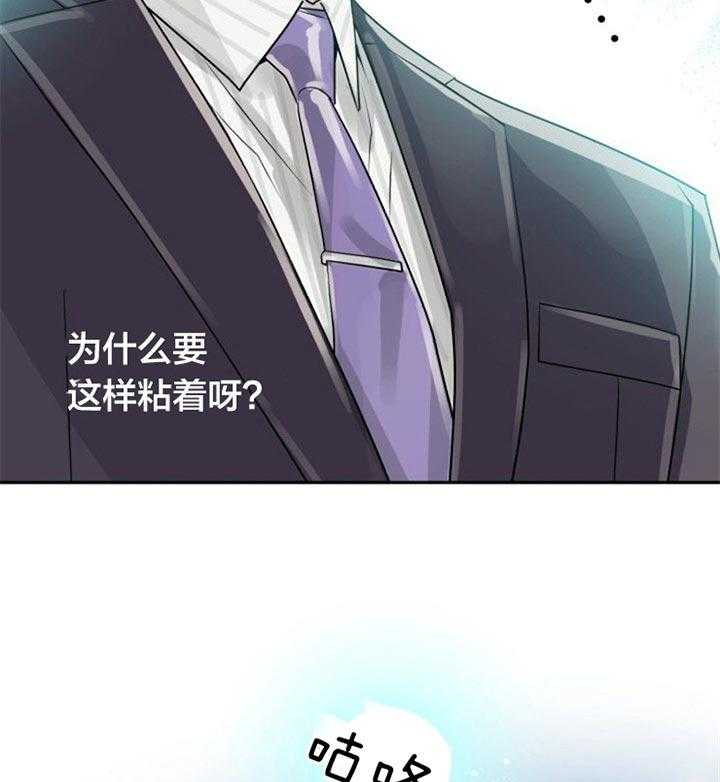 《营业部爱神》第37话 很合适 第29页