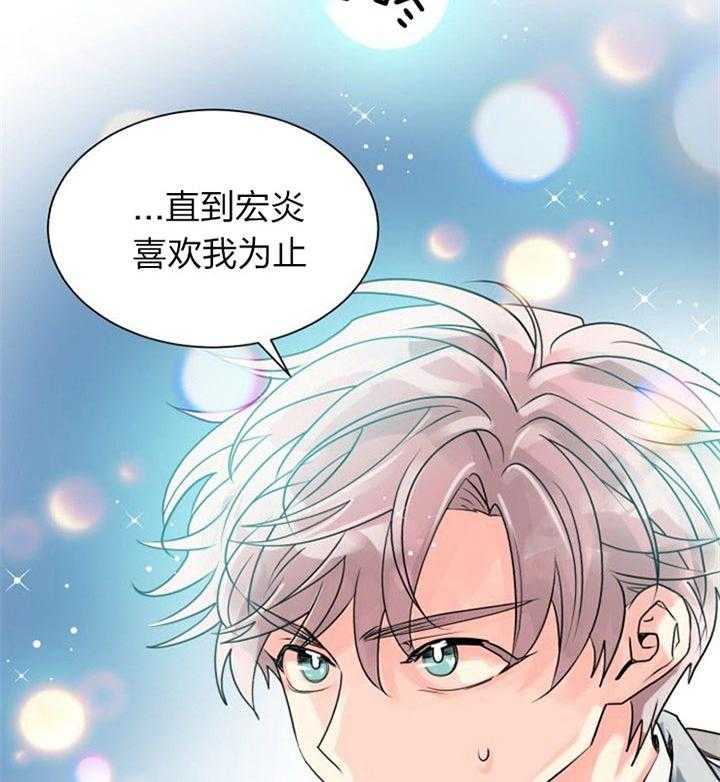 《营业部爱神》第37话 很合适 第30页