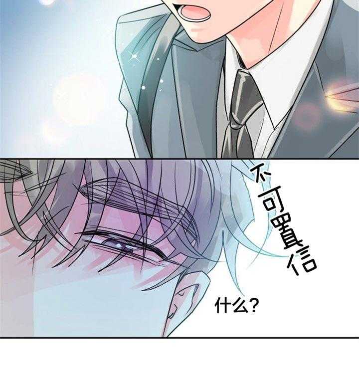 《营业部爱神》第37话 很合适 第31页