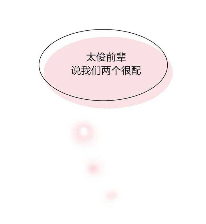 《营业部爱神》第37话 很合适 第32页