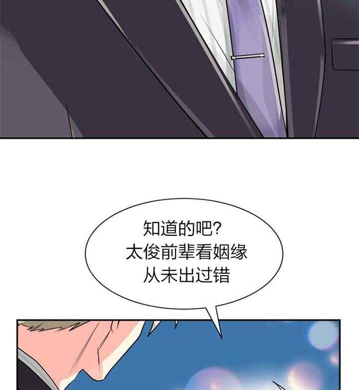《营业部爱神》第37话 很合适 第36页