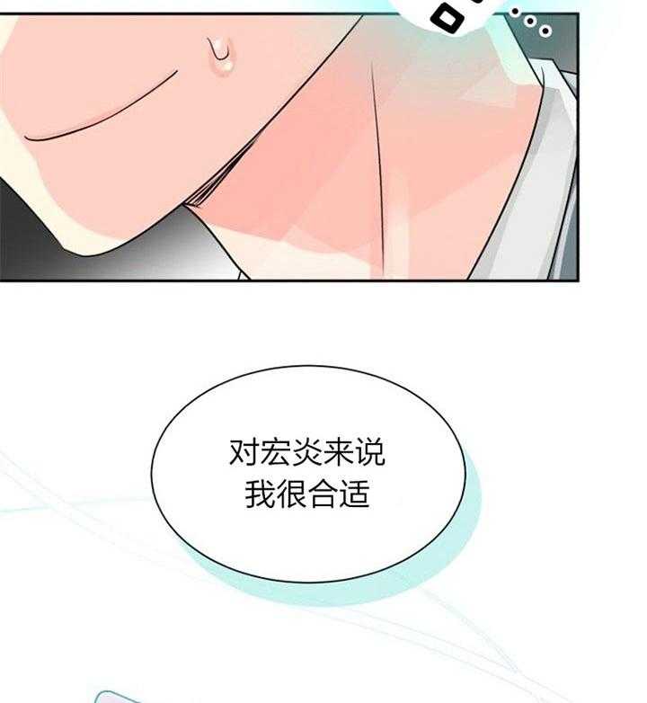 《营业部爱神》第37话 很合适 第38页