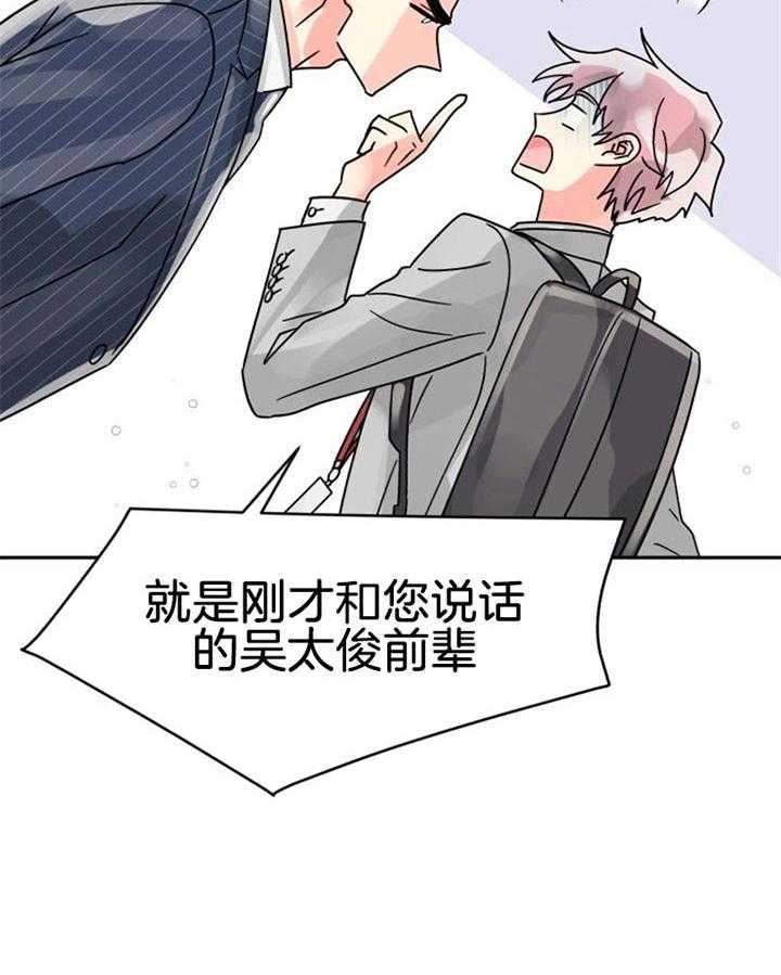 《营业部爱神》第41话 好久不见 第10页