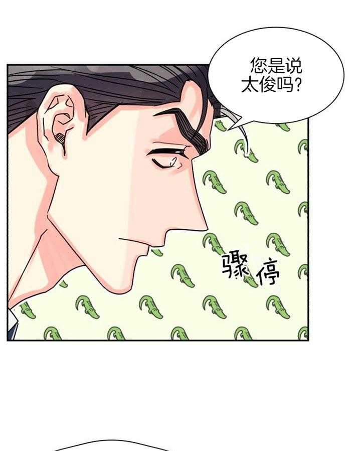 《营业部爱神》第41话 好久不见 第11页