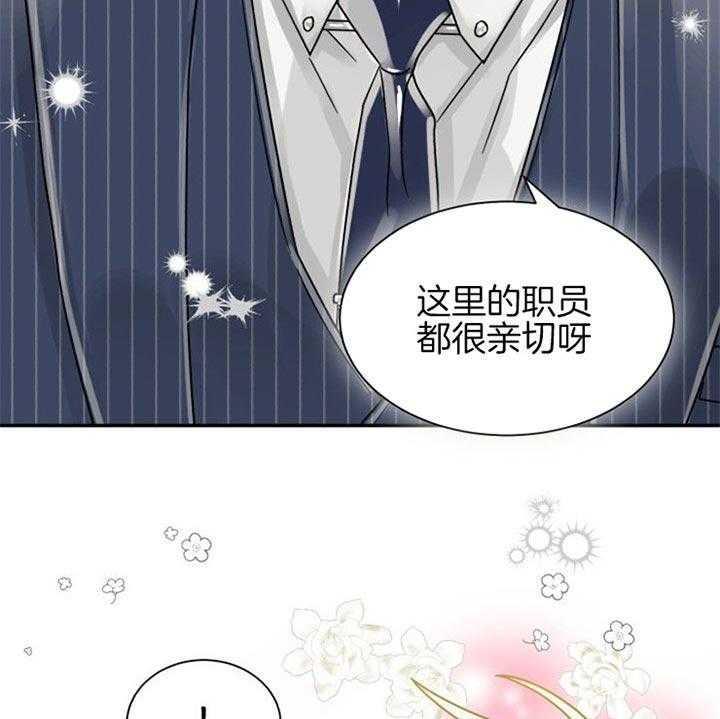 《营业部爱神》第41话 好久不见 第16页